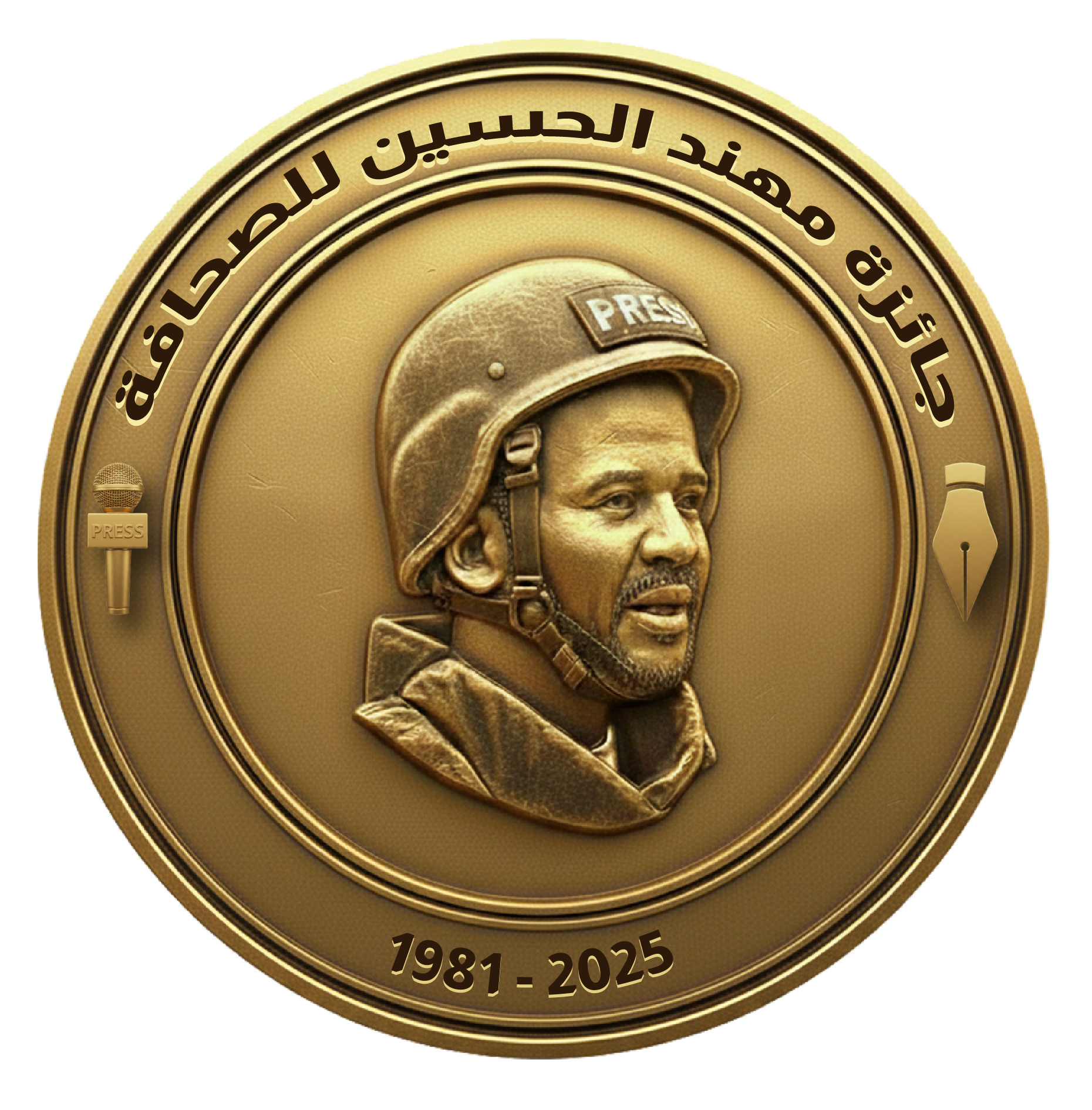 جائزة مهند الحسين للصحافة